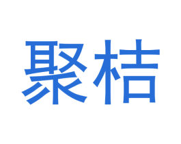 聚桔 第21类厨房洁具商标图样