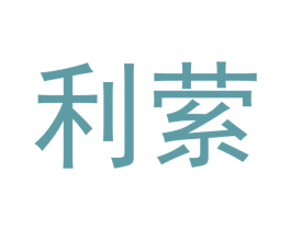 利萦 第21类厨房洁具商标图样