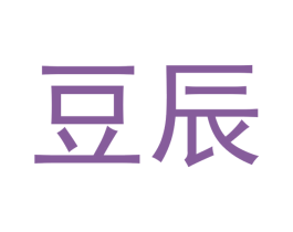 豆辰 第21类厨房洁具商标图样