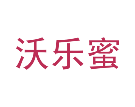 沃乐蜜 第21类厨房洁具商标图样