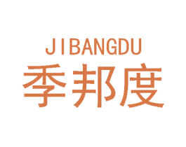 季邦度 第20类家具商标图样