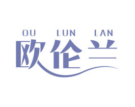欧伦兰 第20类家具商标图样