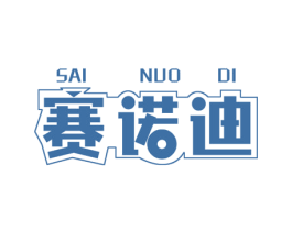 赛诺迪 第20类家具商标图样