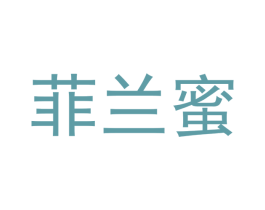 菲兰蜜 第20类家具商标图样