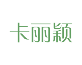 卡丽颖 第18类皮革箱包商标图样