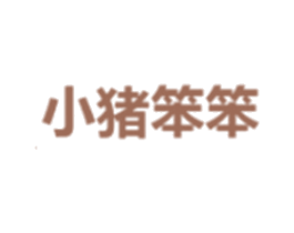小猪笨笨 第18类皮革箱包商标图样