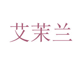 艾茉兰 第18类皮革箱包商标图样