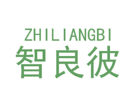 智良彼 第16类办公工具商标图样