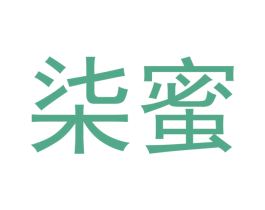 柒蜜 第16类办公工具商标图样