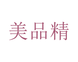美品精 第14类珠宝钟表商标图样