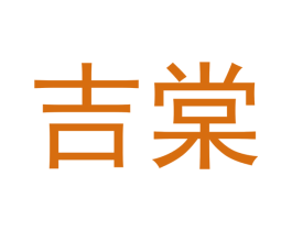 吉棠 第12类运输工具商标图样