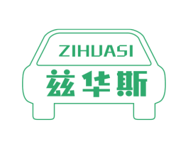 兹华斯 第12类运输工具商标图样