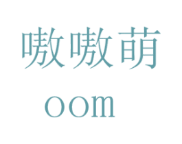 嗷嗷萌 OOM 第31类水果花木商标图样
