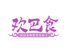 欢巴食 第35类广告贸易商标图样