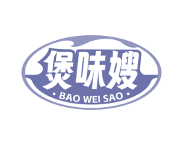 煲味嫂 第35类广告贸易商标图样