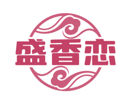 盛香恋 第30类小食配料商标图样