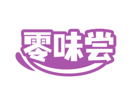 零味尝 第30类小食配料商标图样