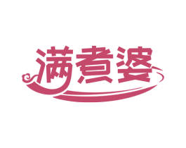 满煮婆 第29类食品商标图样