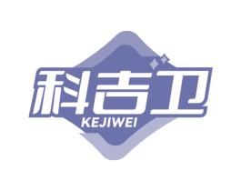 科吉卫 第11类家用电器商标图样