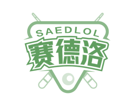 SAEDLOL 赛德洛 第41类教育娱乐商标图样