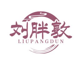 刘胖敦 第35类广告贸易商标图样