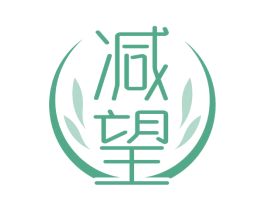减望 第32类啤酒饮料商标图样