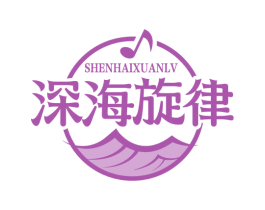 深海旋律 第31类水果花木商标图样