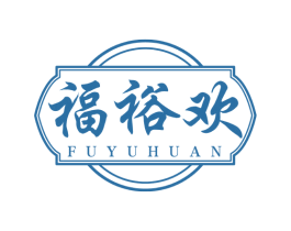 福裕欢 第29类食品商标图样