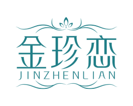 金珍恋 第14类珠宝钟表商标图样