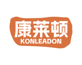 康莱顿 KONLEADON 第20类家具商标图样