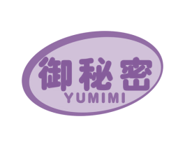 御秘密 第5类医药商标图样