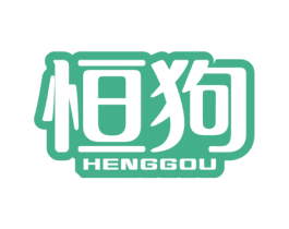 恒狗 第9类科学仪器商标图样