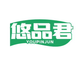 悠品君 第16类办公工具商标图样
