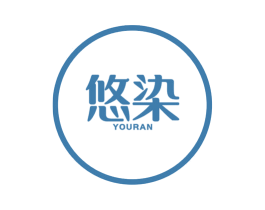悠染 第3类化妆品商标图样