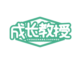 成长教授 第3类化妆品商标图样
