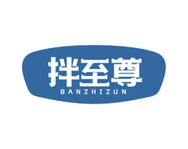 拌至尊 第43类餐饮酒店商标图样