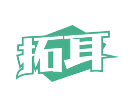 拓耳 第9类科学仪器商标图样