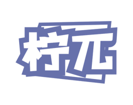 柠兀 第9类科学仪器商标图样