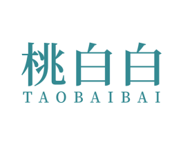 桃白白 第31类水果花木商标图样