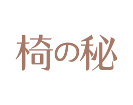 椅秘 第20类家具商标图样