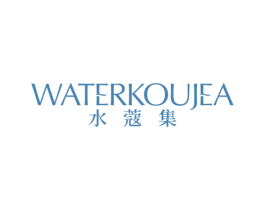 WATERKOUJEA 水蔻集 第3类化妆品商标图样