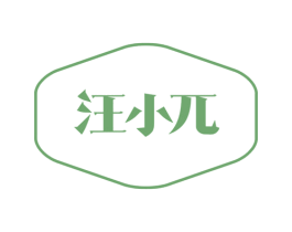 汪小兀 第31类水果花木商标图样