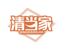 清当家 第3类化妆品商标图样