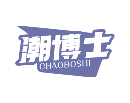 潮博士 第43类餐饮酒店商标图样