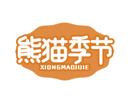 熊猫季节 第32类啤酒饮料商标图样