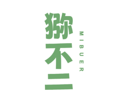 猕不二 第31类水果花木商标图样
