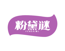 粉黛谜 第3类化妆品商标图样