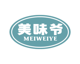 美味爷 第35类广告贸易商标图样