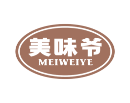 美味爷 第29类食品商标图样