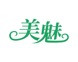 美魅 第44类医疗园艺商标图样
